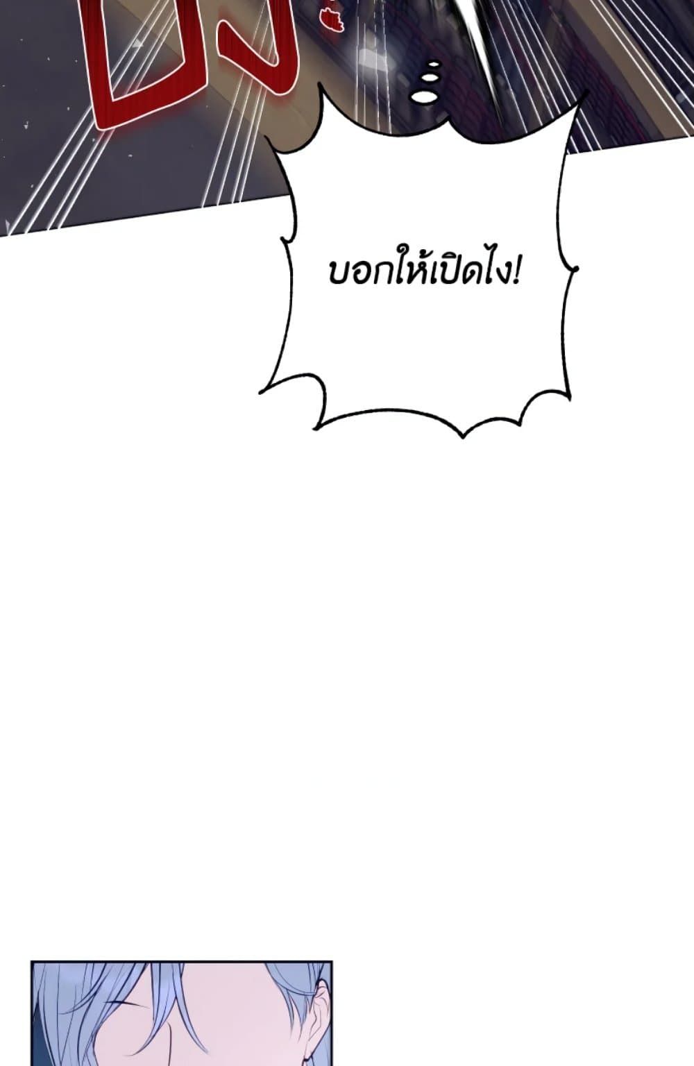 If You Remove the Kind Protagonist’s Mask ตอนที่ 2 23