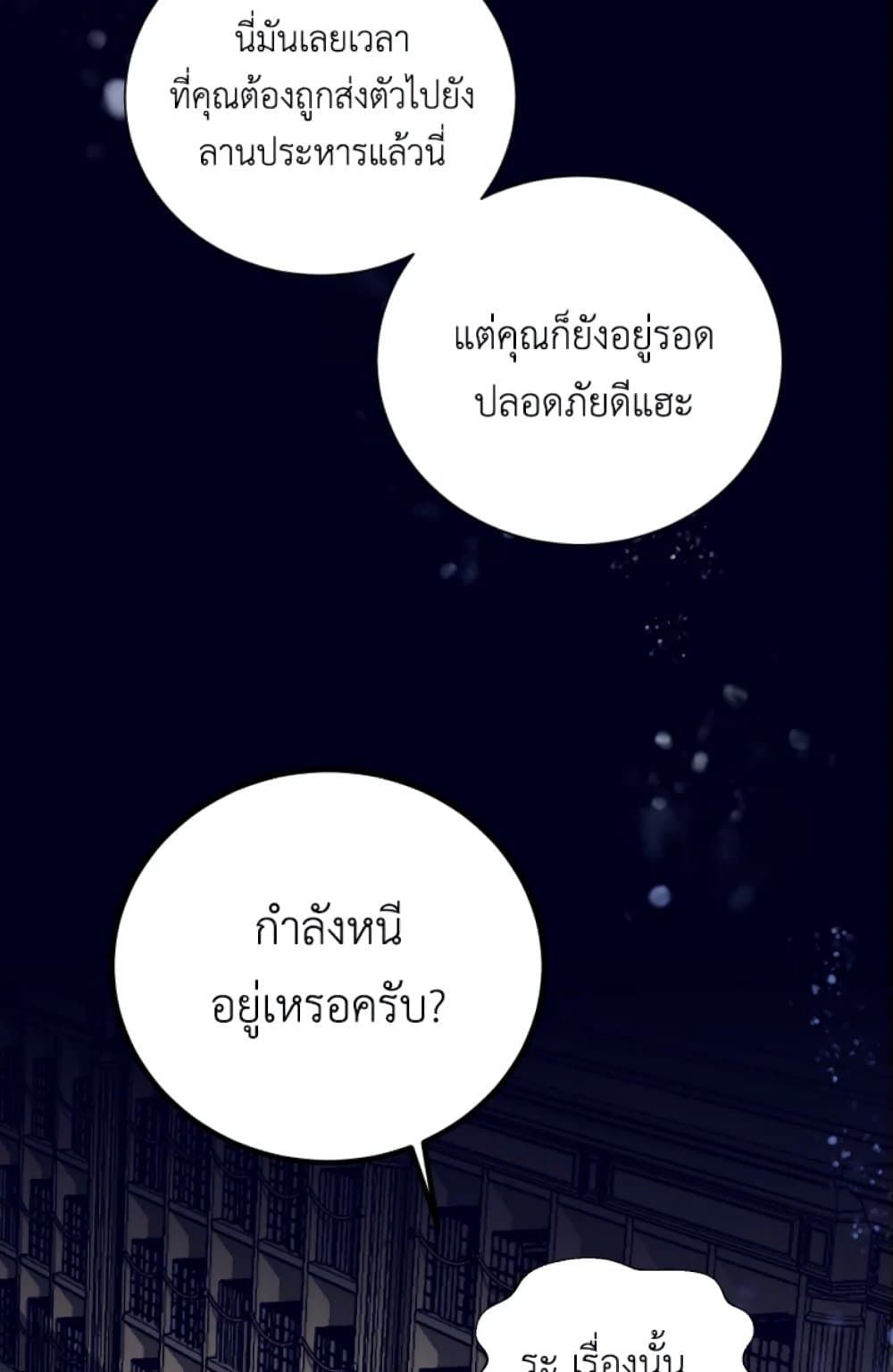 If You Remove the Kind Protagonist’s Mask ตอนที่ 2 30