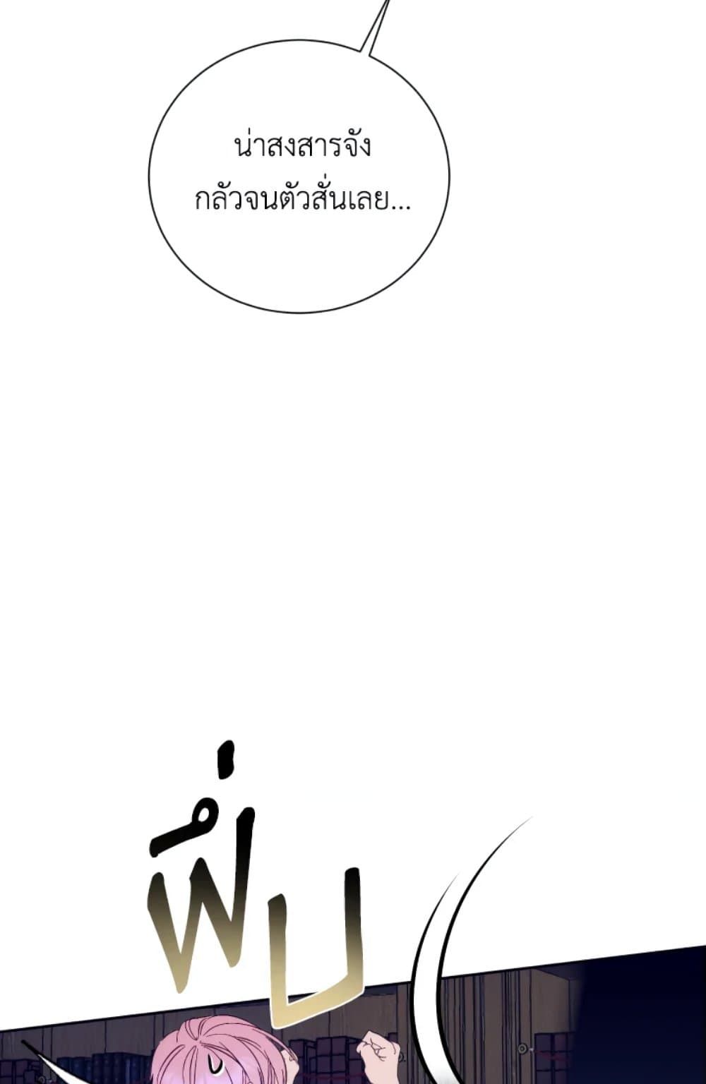 If You Remove the Kind Protagonist’s Mask ตอนที่ 2 25