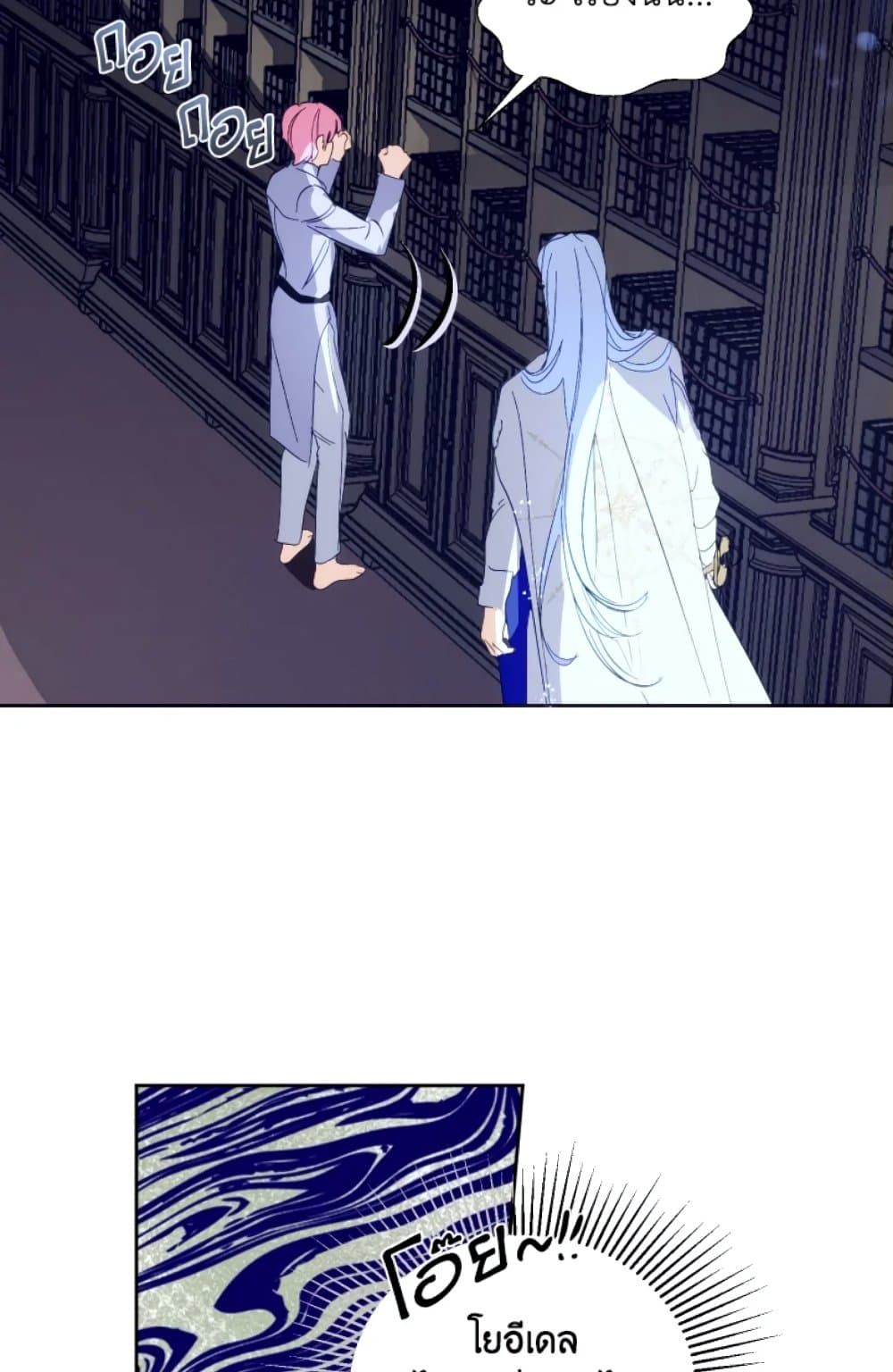 If You Remove the Kind Protagonist’s Mask ตอนที่ 2 31