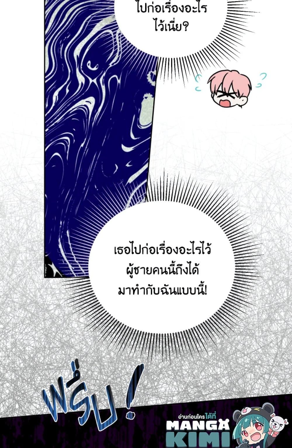 If You Remove the Kind Protagonist’s Mask ตอนที่ 2 32