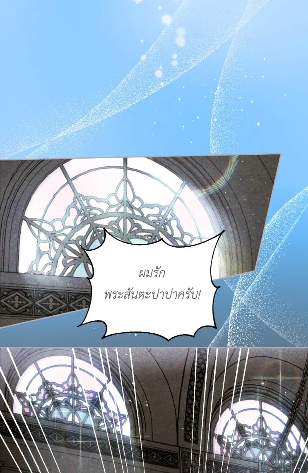 If You Remove the Kind Protagonist’s Mask ตอนที่ 2 35