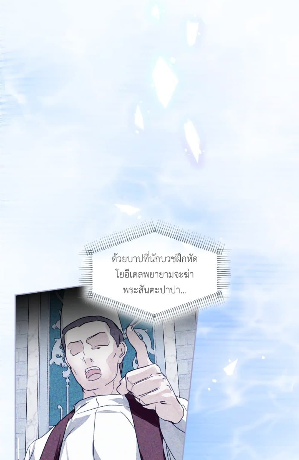 If You Remove the Kind Protagonist’s Mask ตอนที่ 2 34