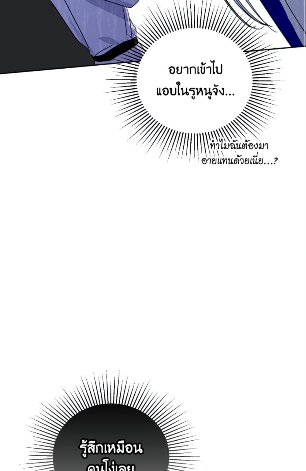 If You Remove the Kind Protagonist’s Mask ตอนที่ 2 45