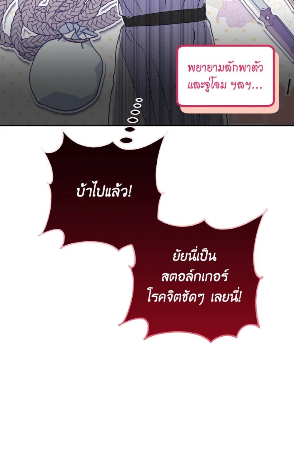 If You Remove the Kind Protagonist’s Mask ตอนที่ 2 42