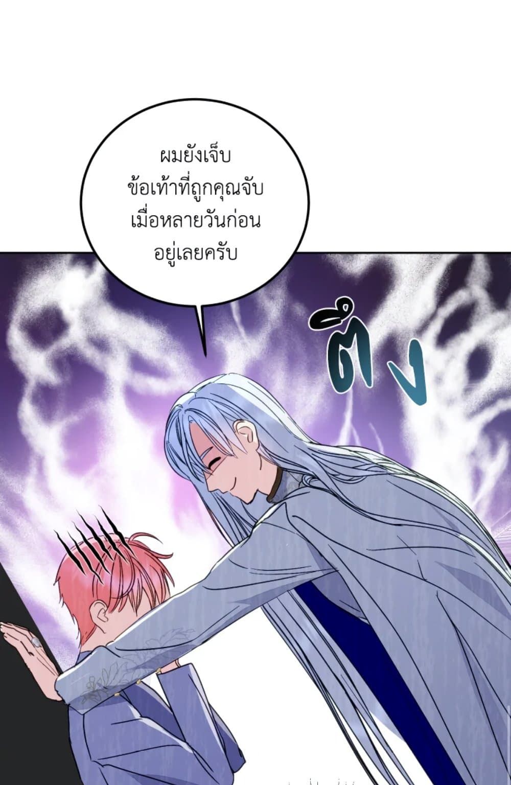If You Remove the Kind Protagonist’s Mask ตอนที่ 2 44