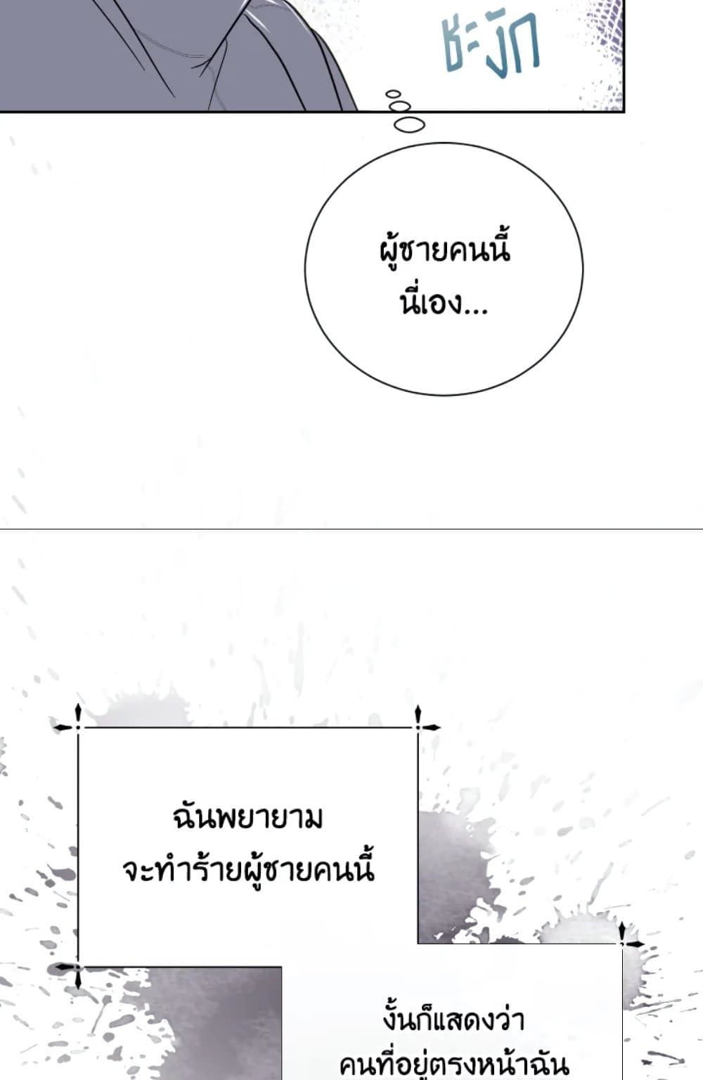 If You Remove the Kind Protagonist’s Mask ตอนที่ 2 39