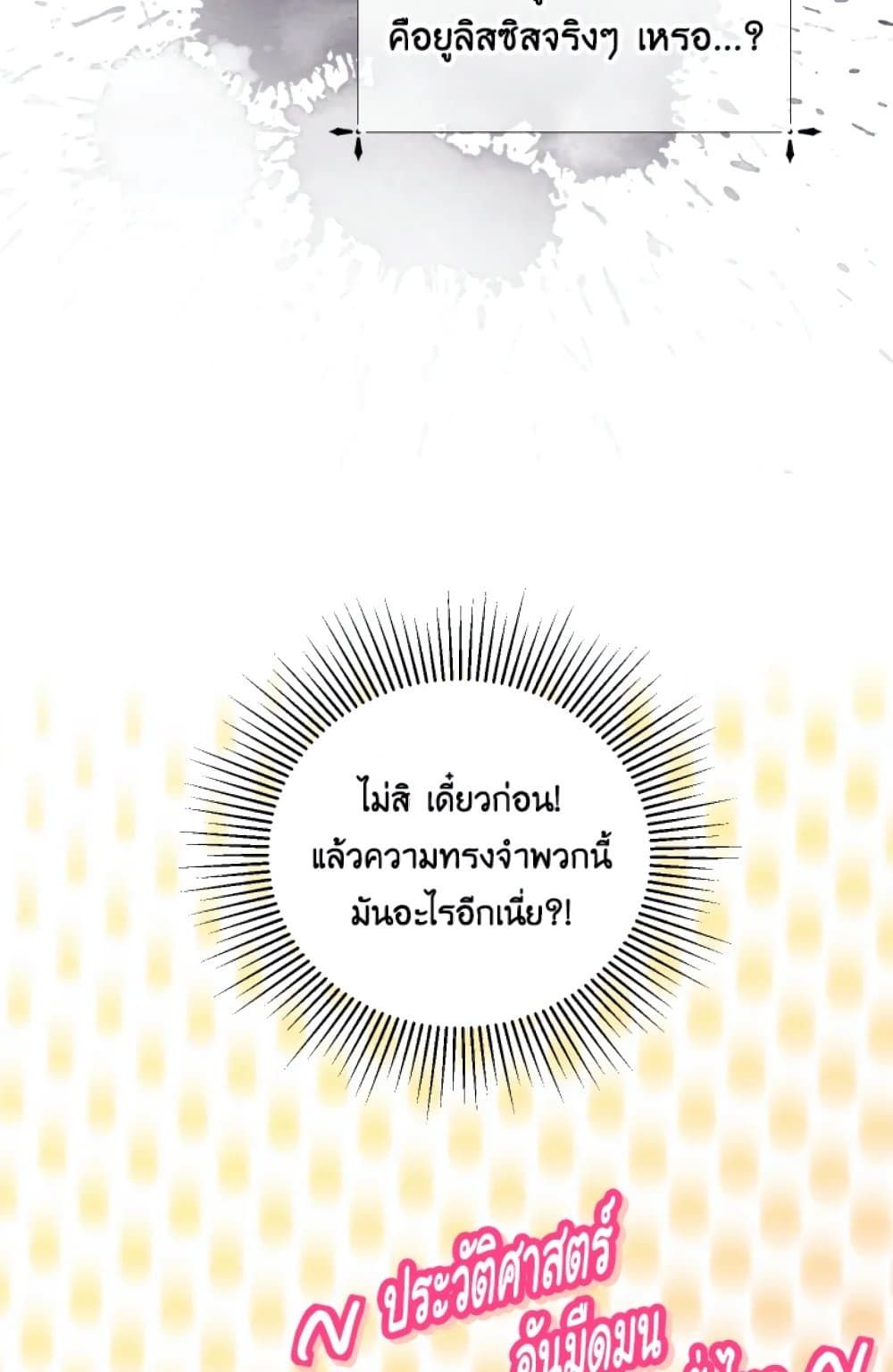 If You Remove the Kind Protagonist’s Mask ตอนที่ 2 40
