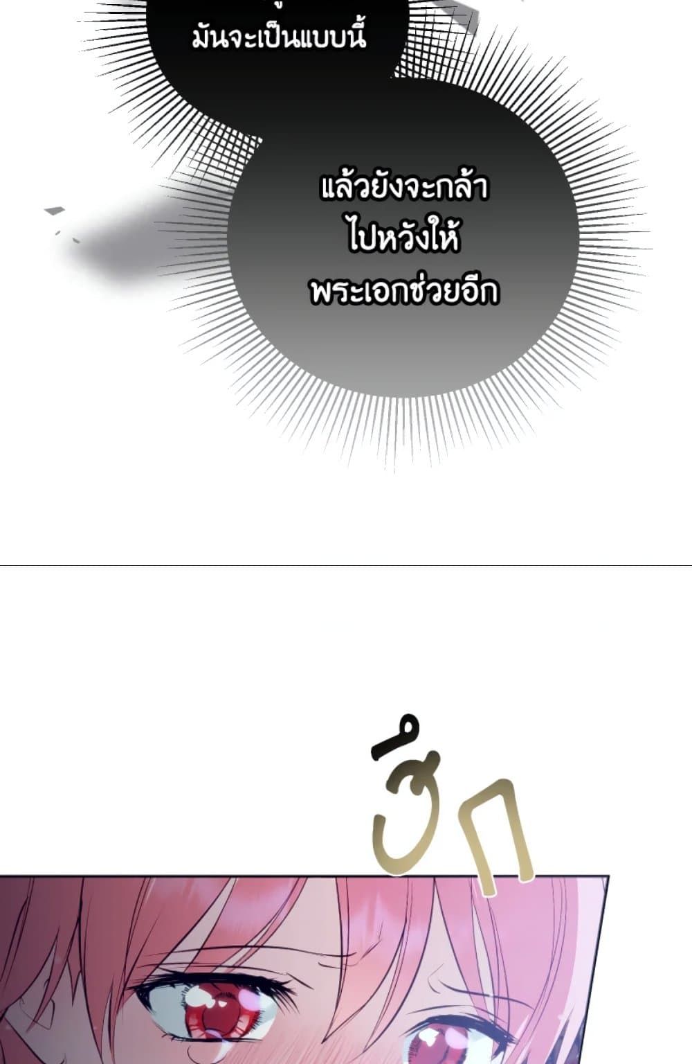 If You Remove the Kind Protagonist’s Mask ตอนที่ 2 48