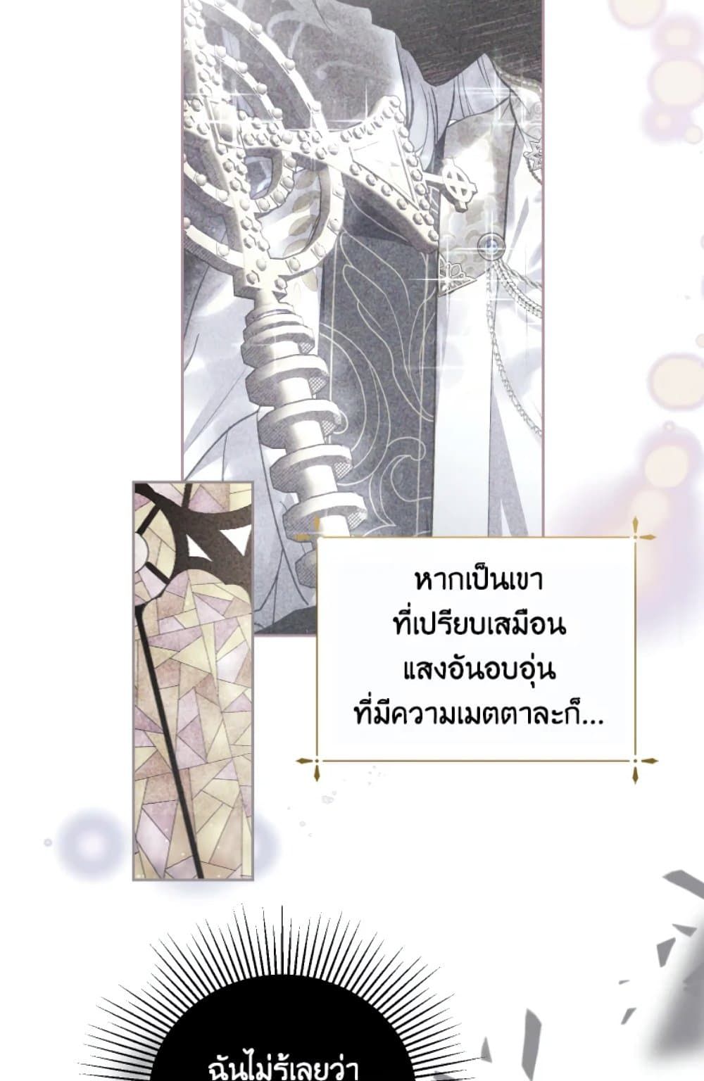 If You Remove the Kind Protagonist’s Mask ตอนที่ 2 47