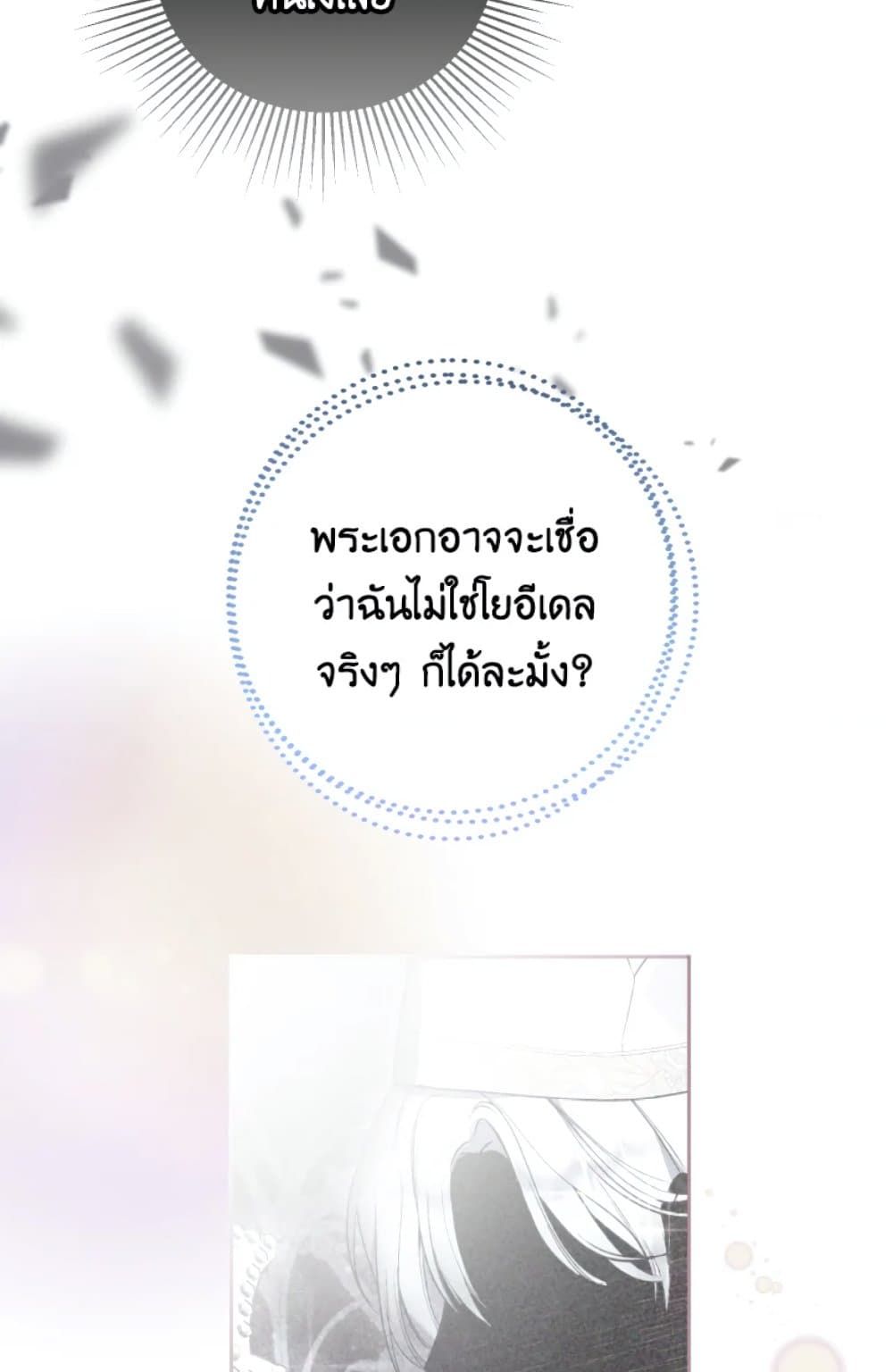 If You Remove the Kind Protagonist’s Mask ตอนที่ 2 46