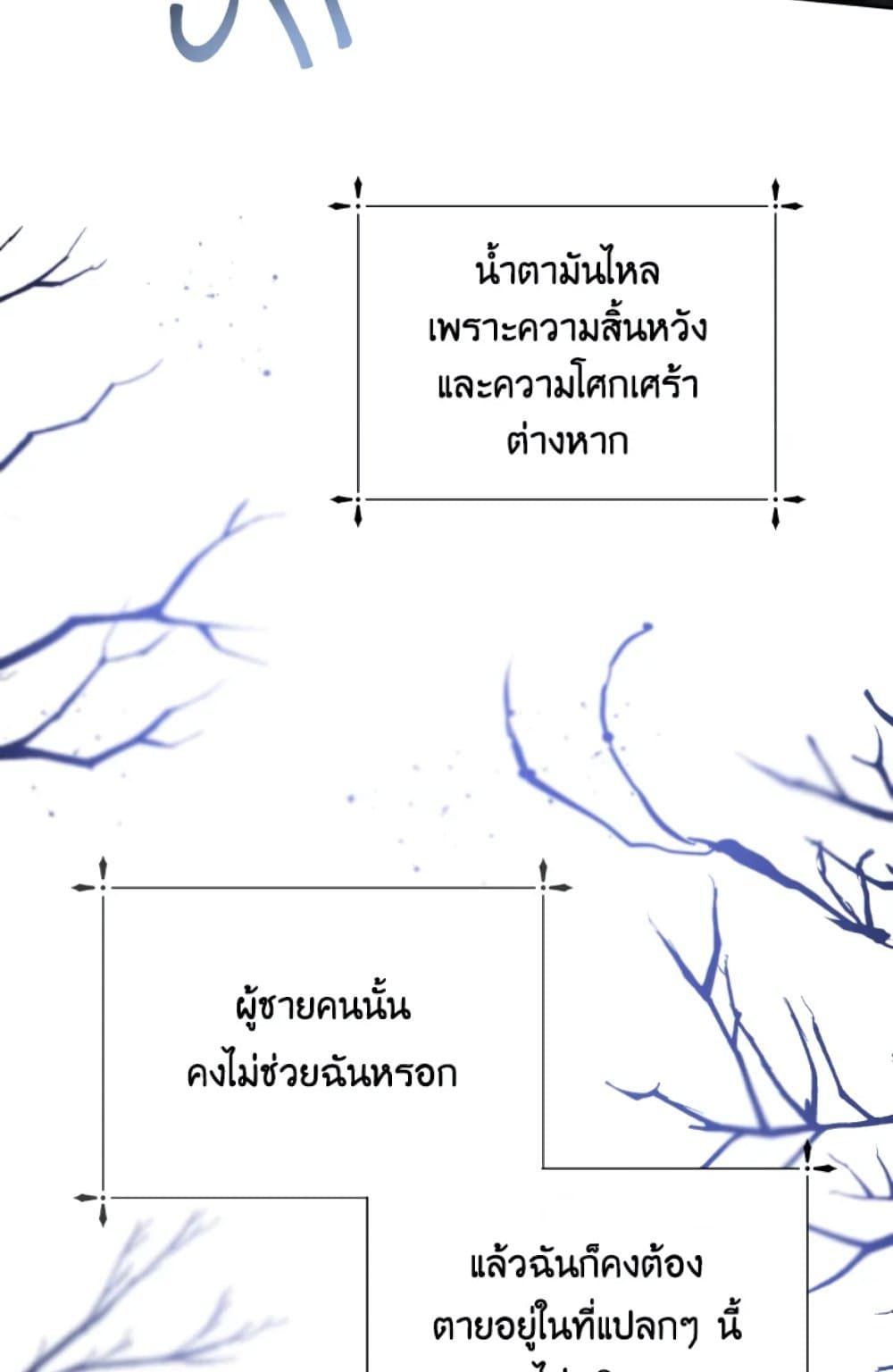 If You Remove the Kind Protagonist’s Mask ตอนที่ 2 50