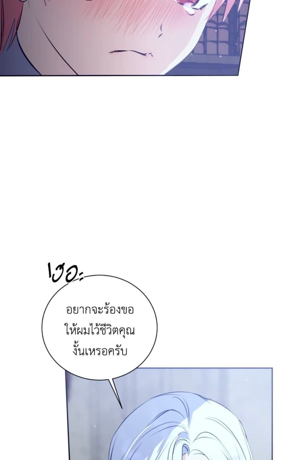 If You Remove the Kind Protagonist’s Mask ตอนที่ 2 49