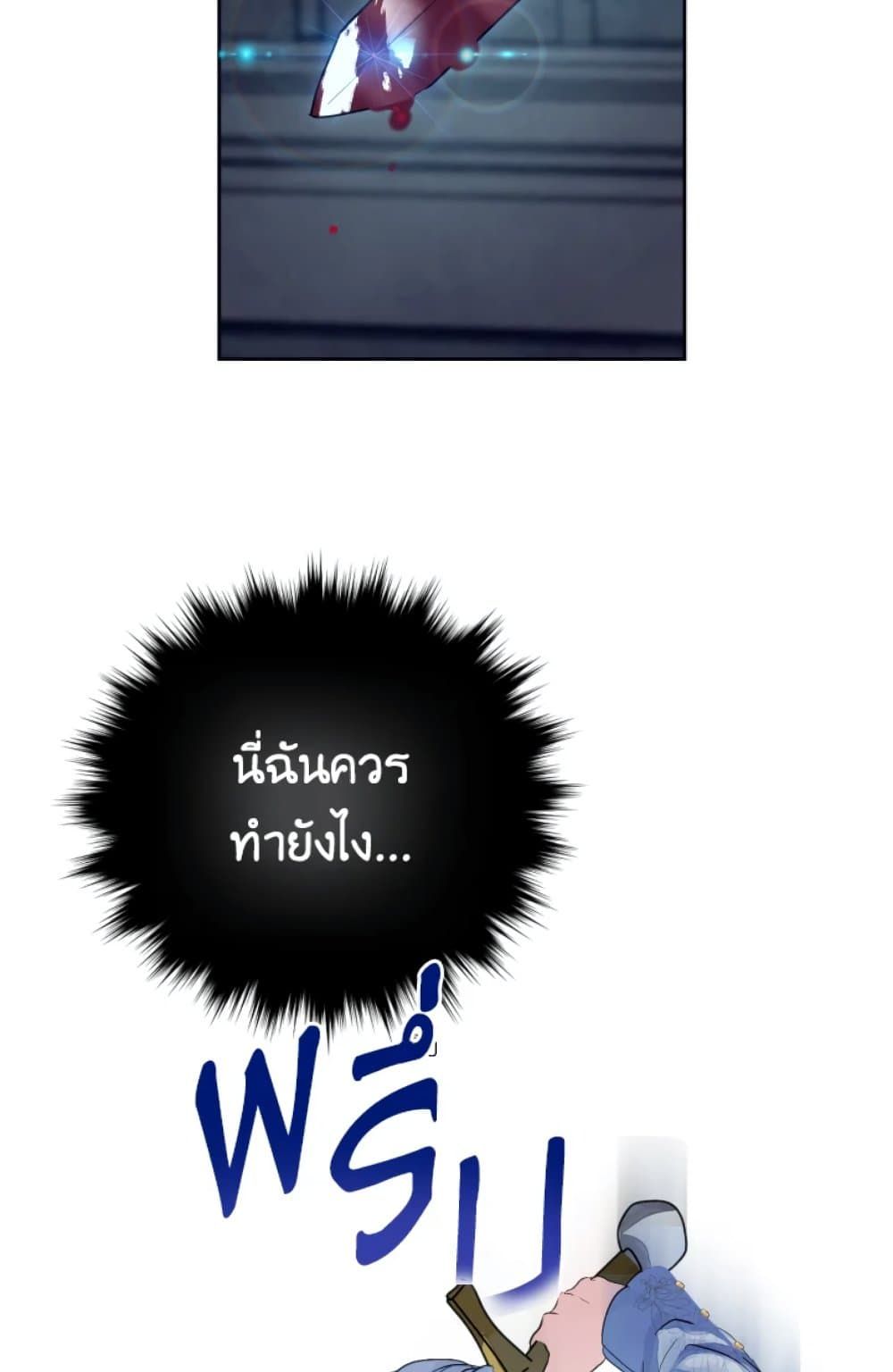 If You Remove the Kind Protagonist’s Mask ตอนที่ 2 52