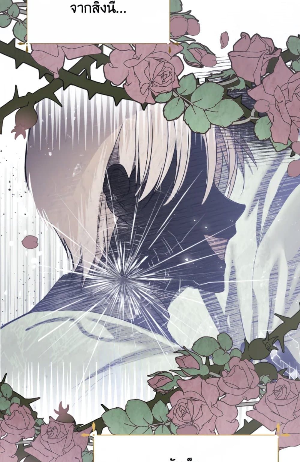 If You Remove the Kind Protagonist’s Mask ตอนที่ 2 55