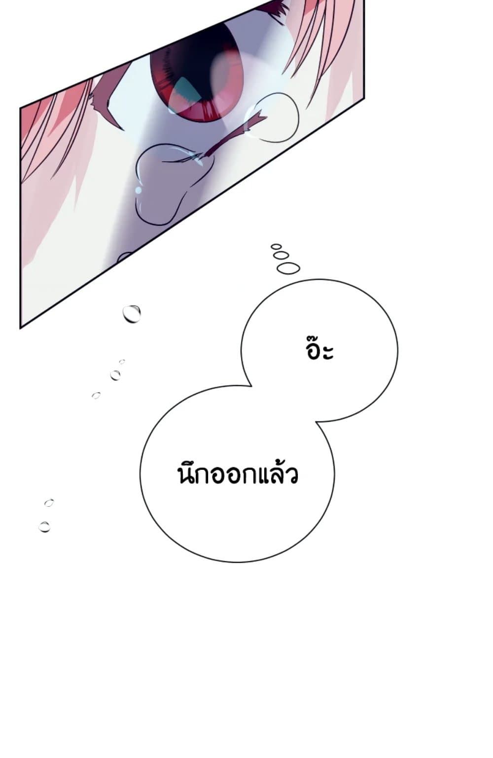 If You Remove the Kind Protagonist’s Mask ตอนที่ 2 54