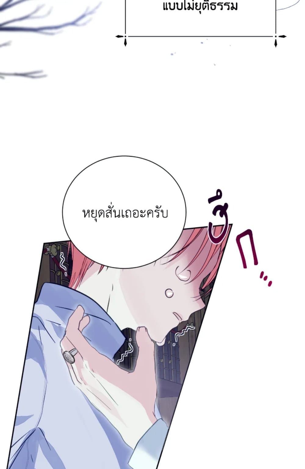 If You Remove the Kind Protagonist’s Mask ตอนที่ 2 51
