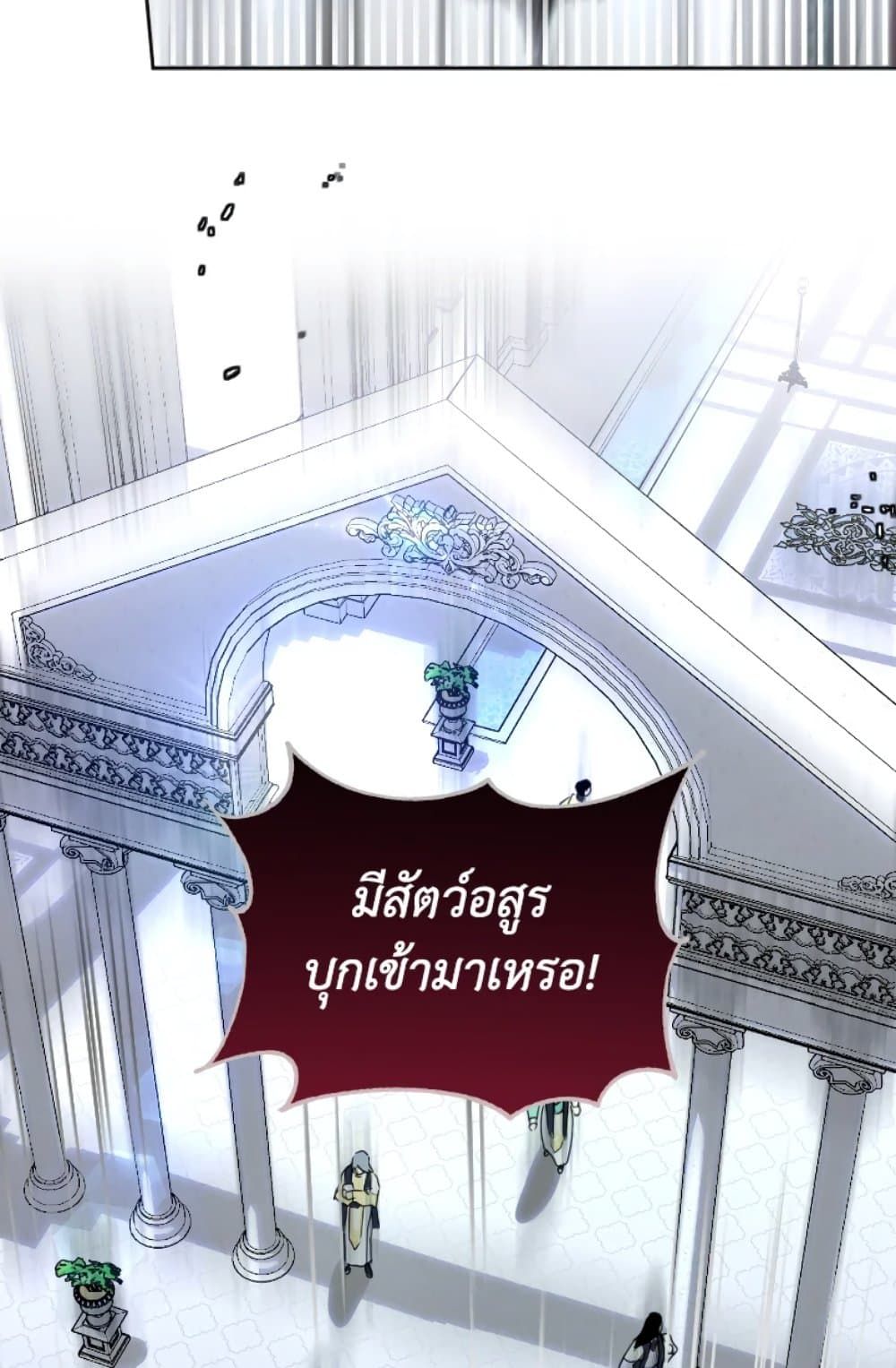 If You Remove the Kind Protagonist’s Mask ตอนที่ 3 1