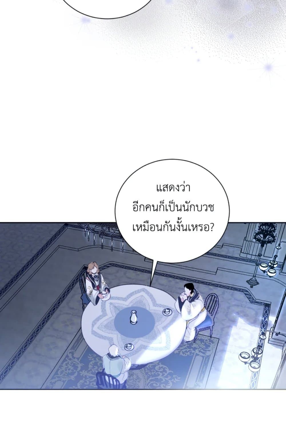 If You Remove the Kind Protagonist’s Mask ตอนที่ 3 3