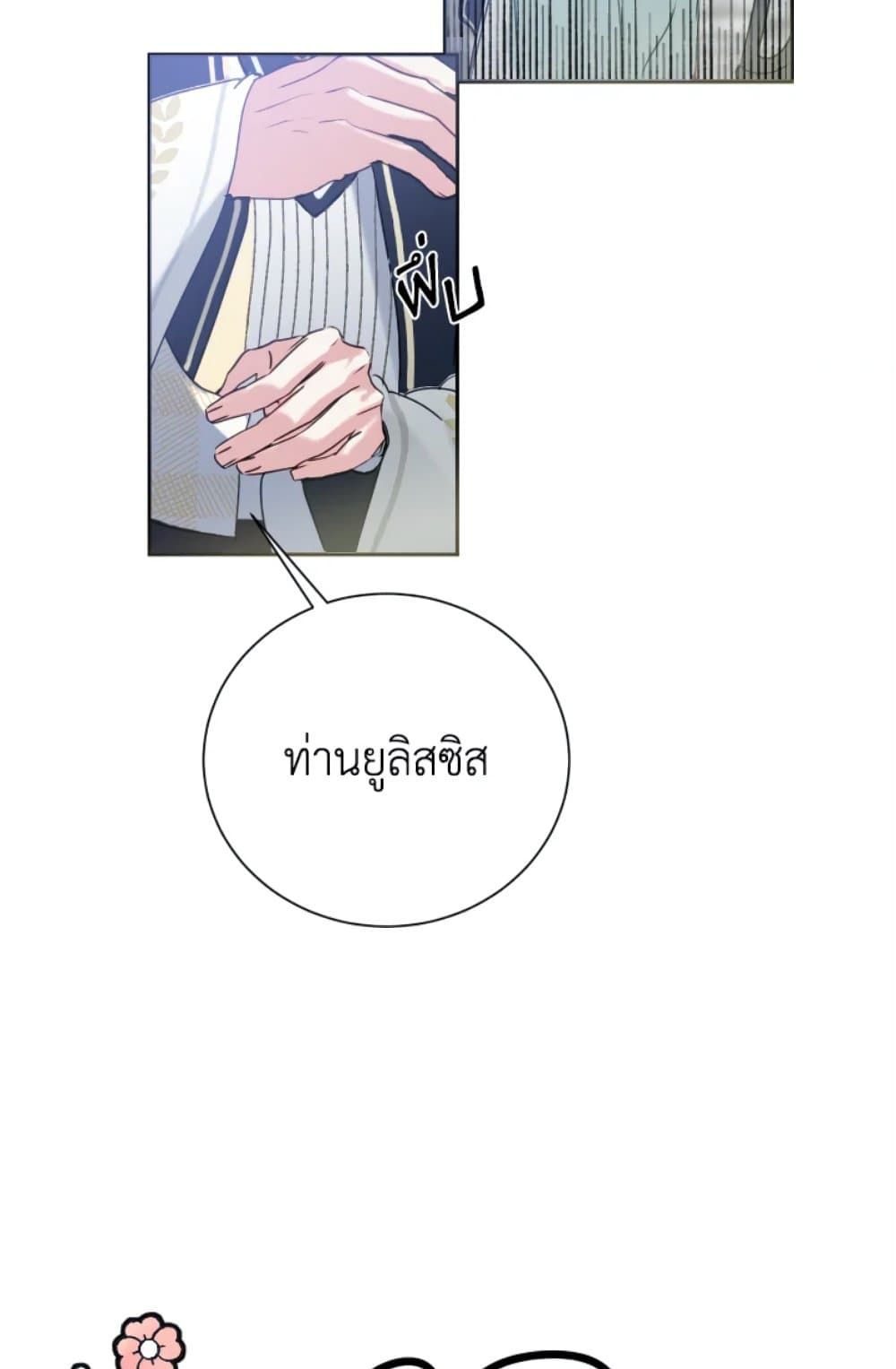 If You Remove the Kind Protagonist’s Mask ตอนที่ 3 5