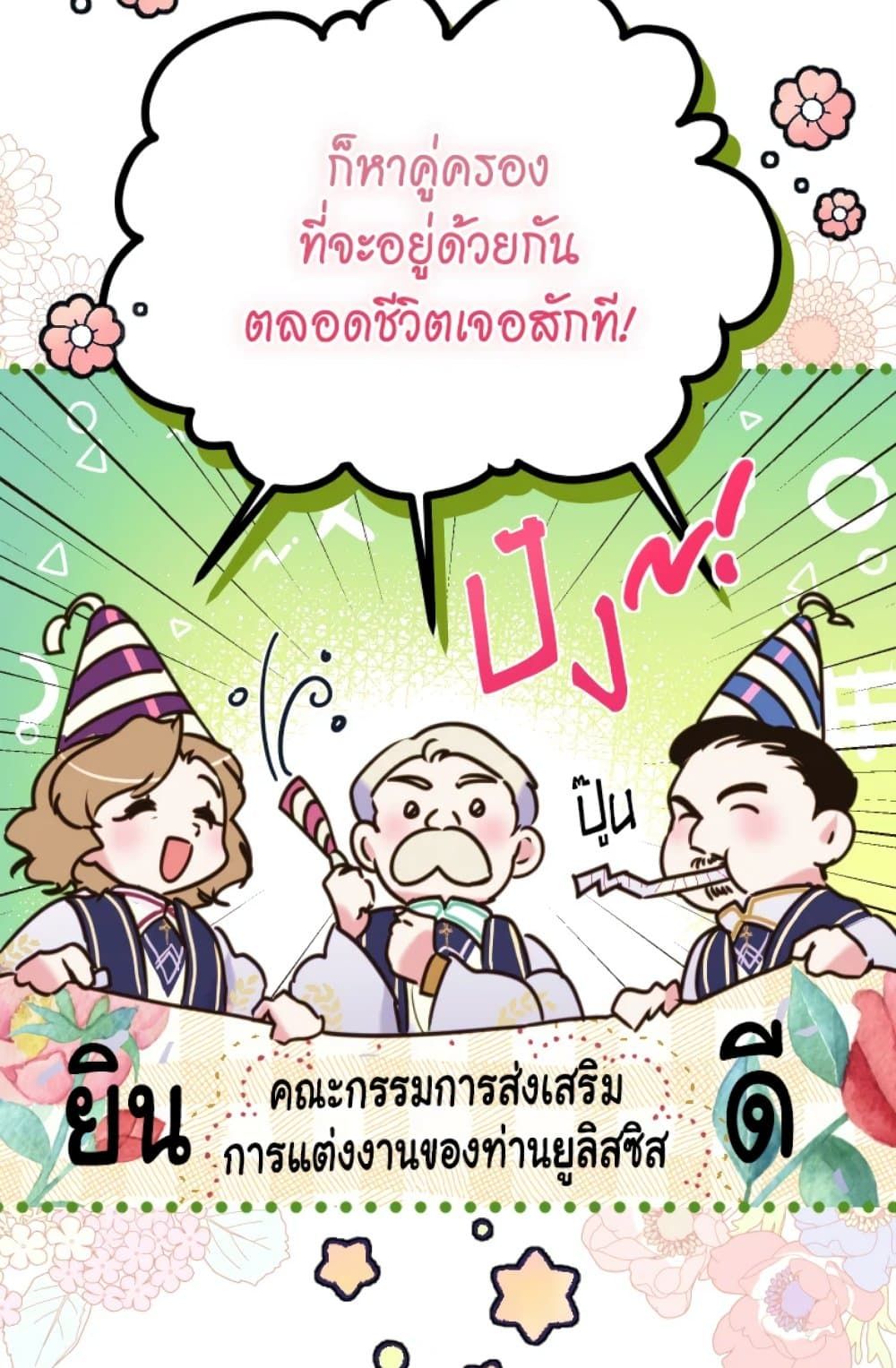 If You Remove the Kind Protagonist’s Mask ตอนที่ 3 6