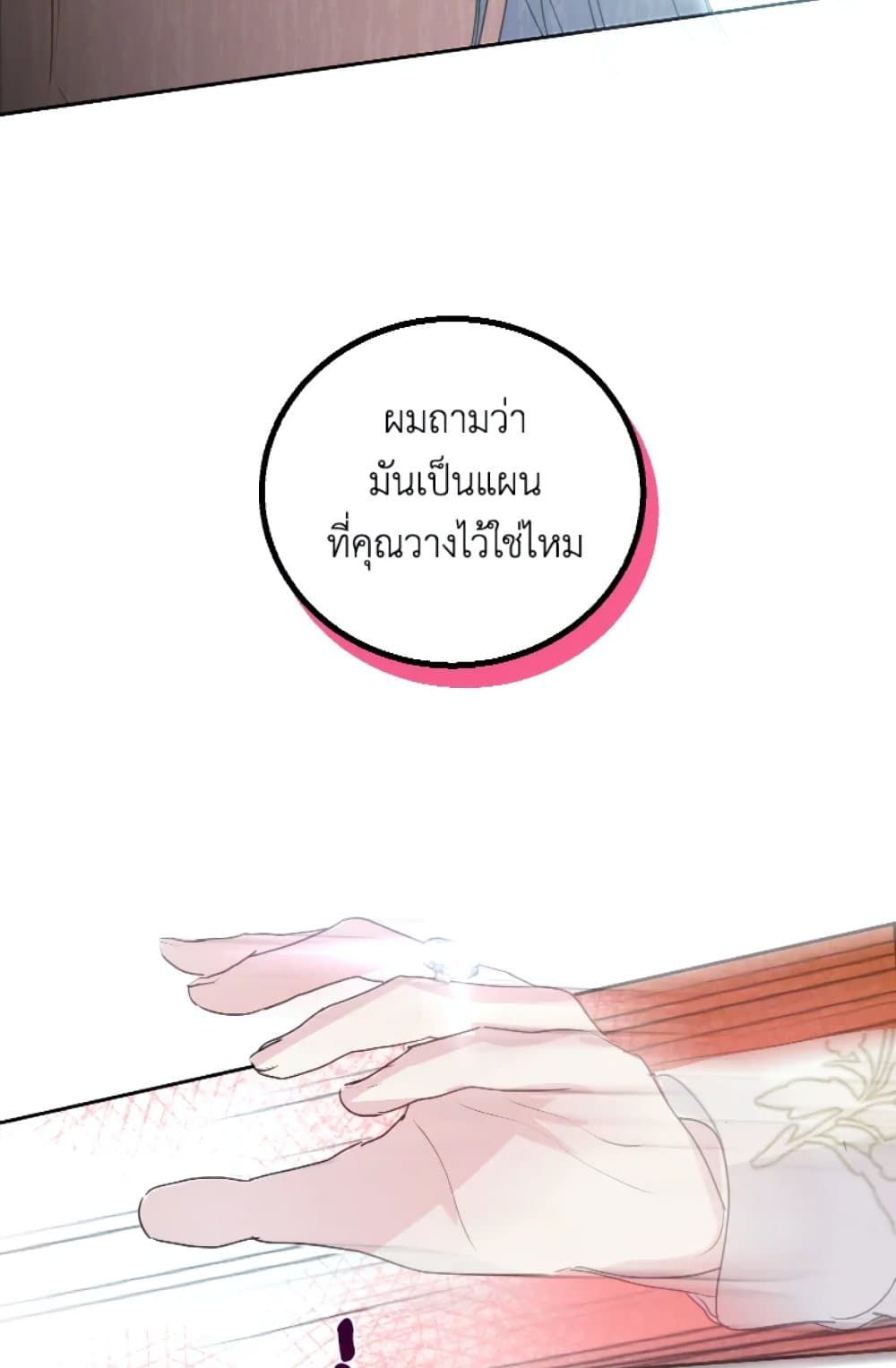 If You Remove the Kind Protagonist’s Mask ตอนที่ 3 15