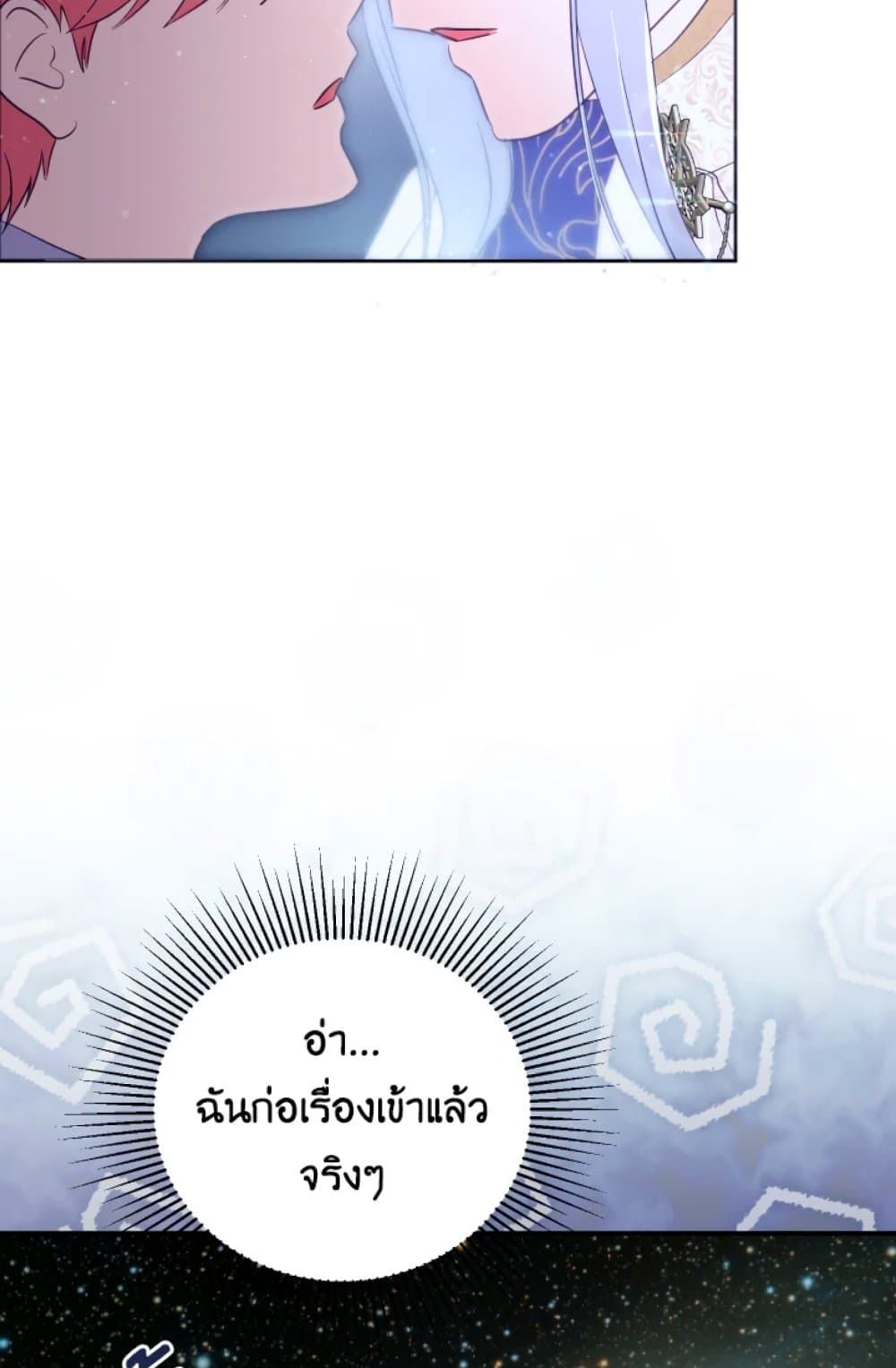 If You Remove the Kind Protagonist’s Mask ตอนที่ 3 10