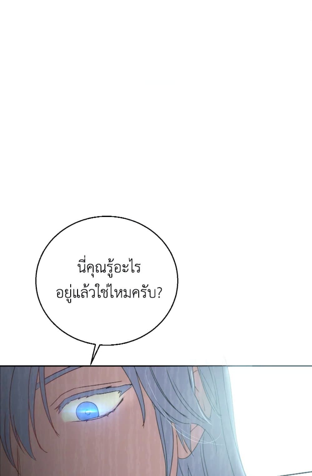 If You Remove the Kind Protagonist’s Mask ตอนที่ 3 14