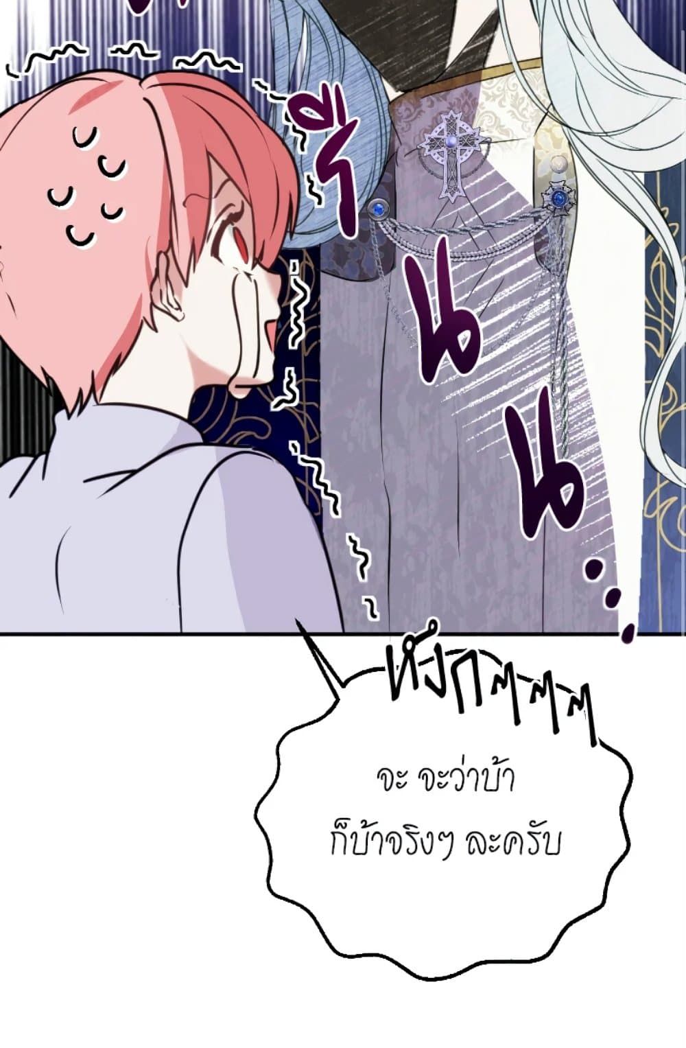 If You Remove the Kind Protagonist’s Mask ตอนที่ 3 13