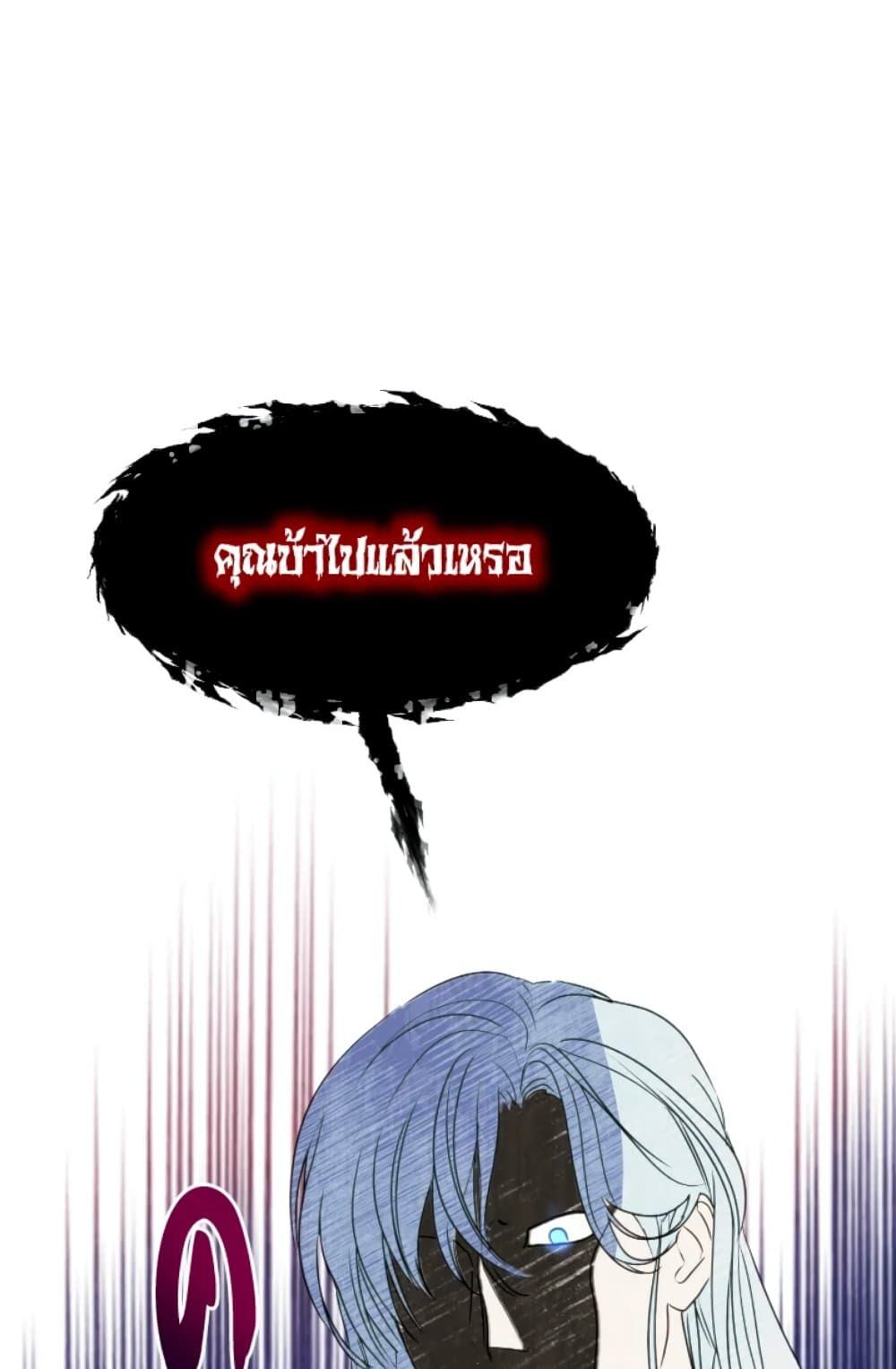If You Remove the Kind Protagonist’s Mask ตอนที่ 3 12