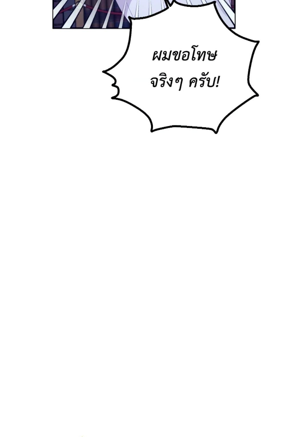 If You Remove the Kind Protagonist’s Mask ตอนที่ 3 16