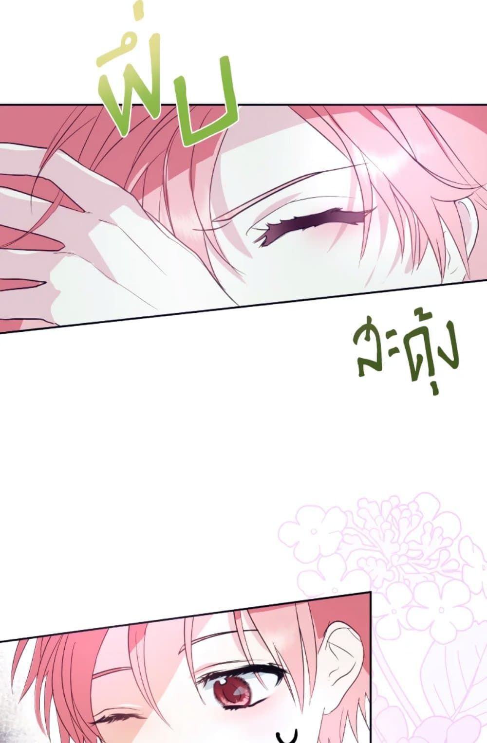 If You Remove the Kind Protagonist’s Mask ตอนที่ 3 17