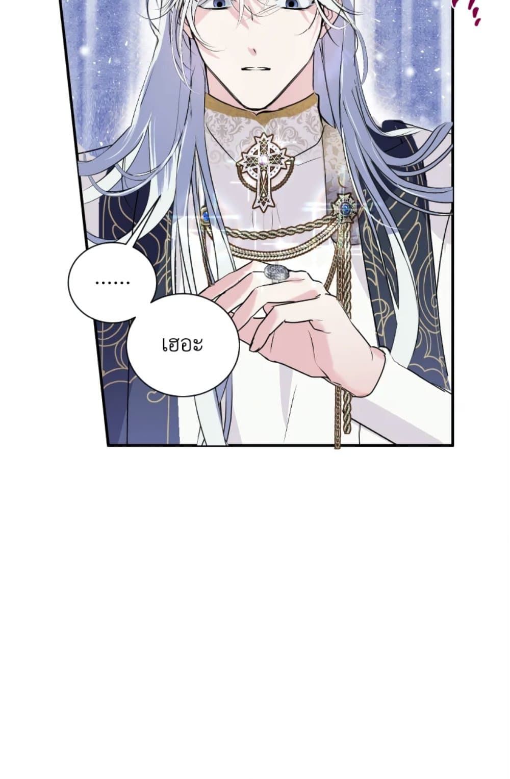 If You Remove the Kind Protagonist’s Mask ตอนที่ 3 19