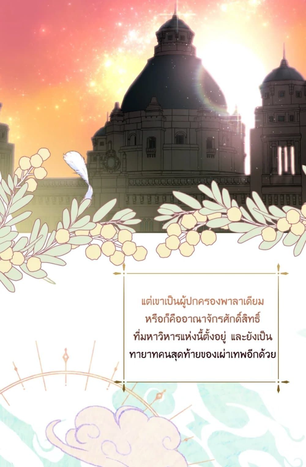 If You Remove the Kind Protagonist’s Mask ตอนที่ 3 21
