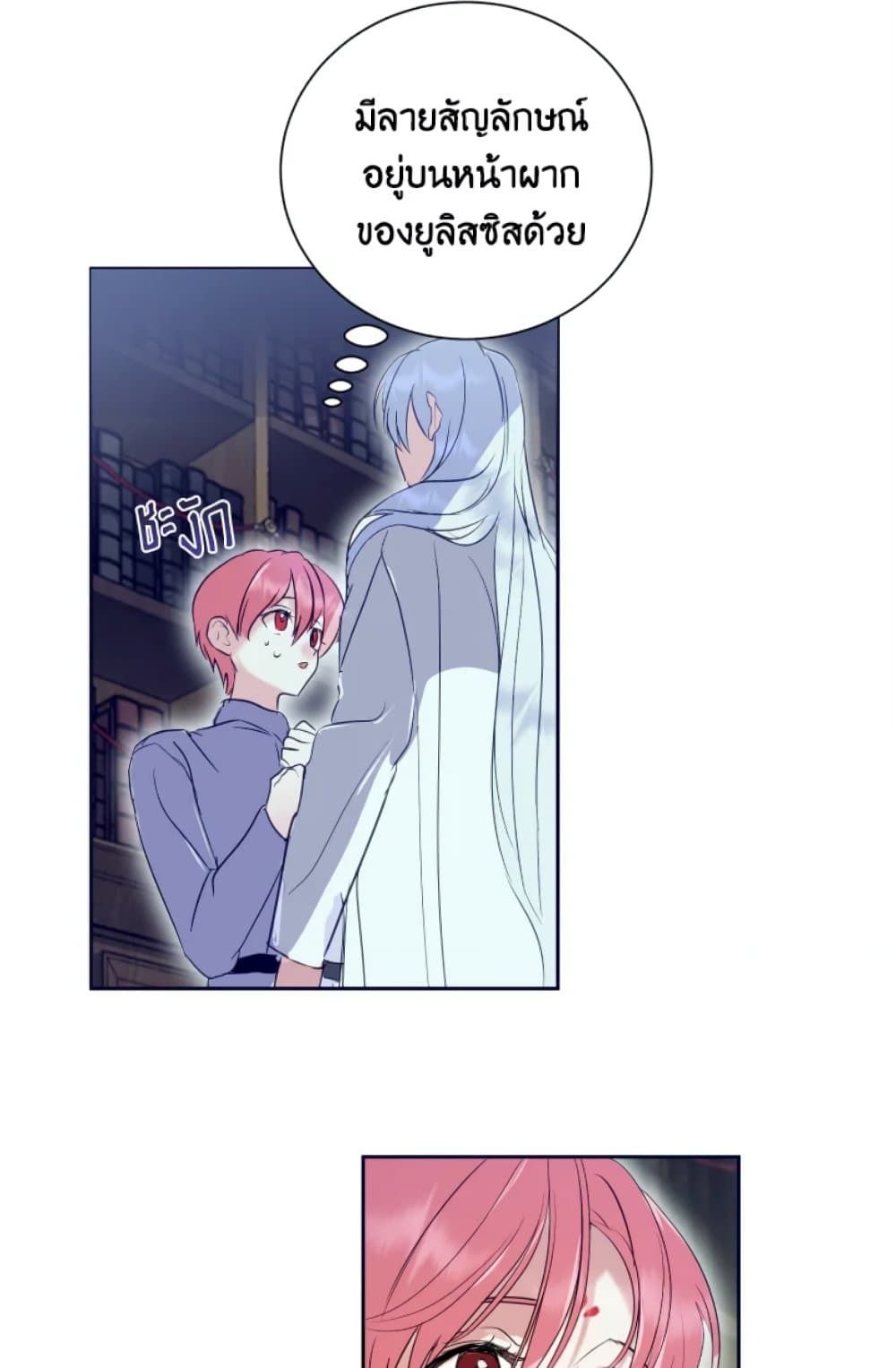 If You Remove the Kind Protagonist’s Mask ตอนที่ 3 20