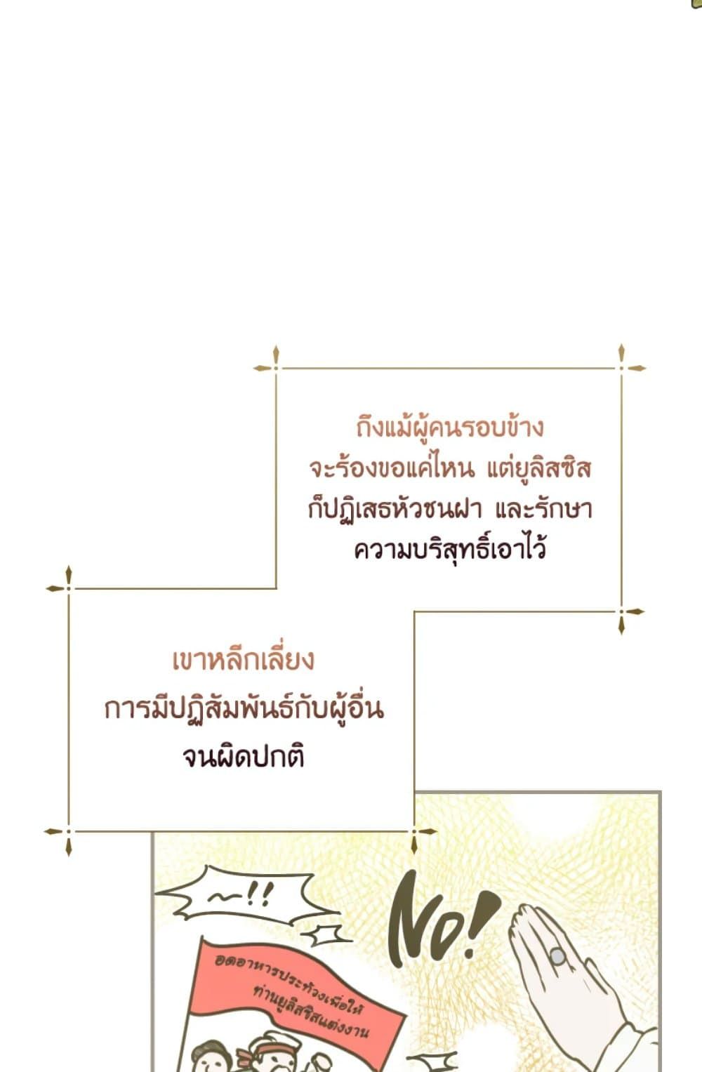If You Remove the Kind Protagonist’s Mask ตอนที่ 3 23