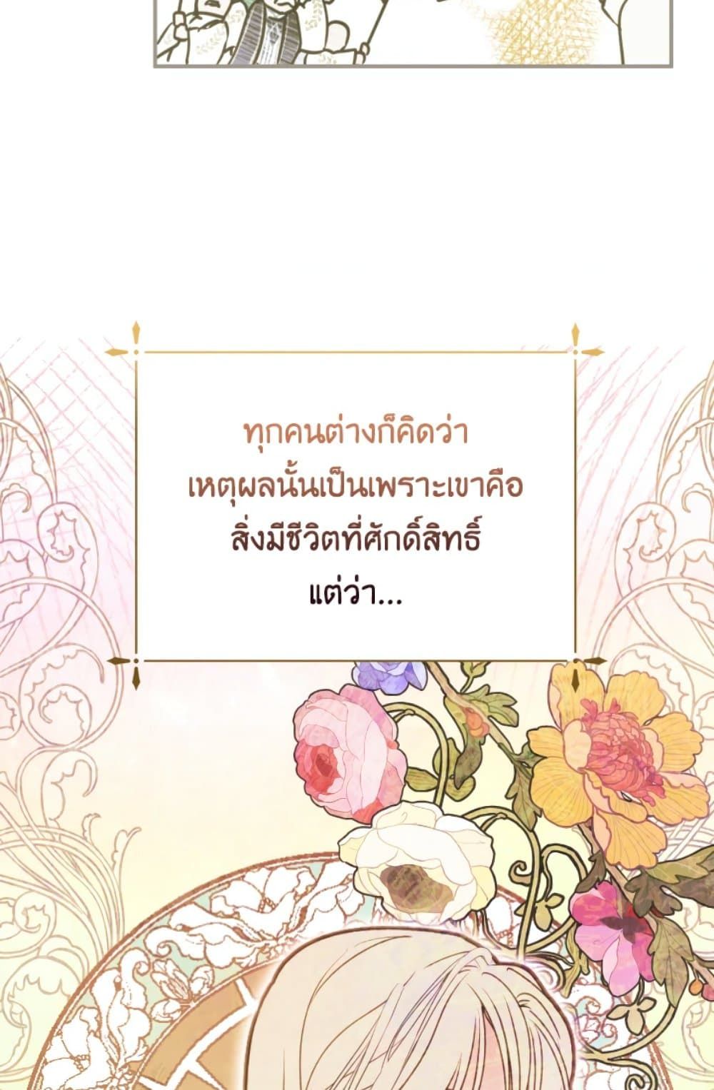 If You Remove the Kind Protagonist’s Mask ตอนที่ 3 24