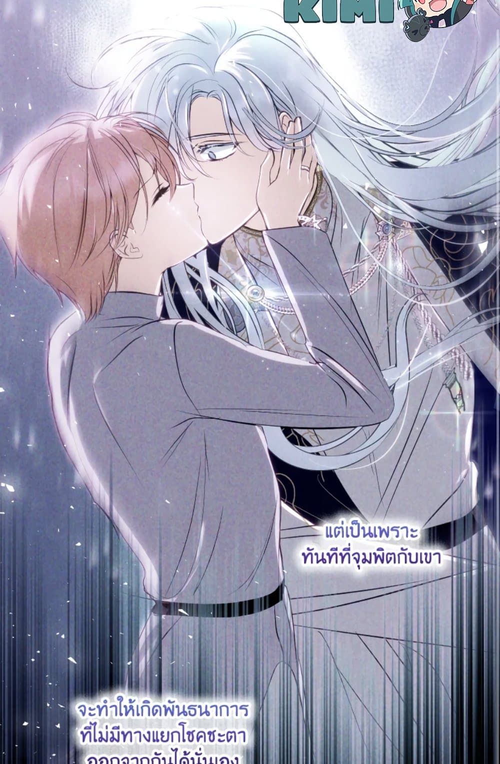 If You Remove the Kind Protagonist’s Mask ตอนที่ 3 27