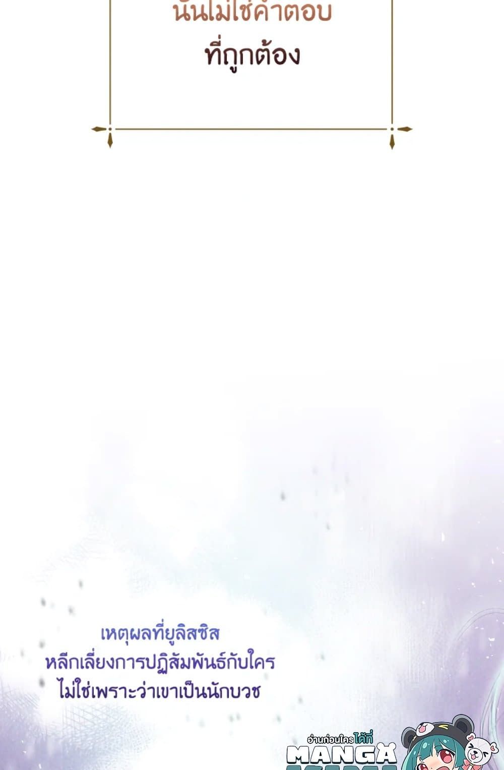 If You Remove the Kind Protagonist’s Mask ตอนที่ 3 26