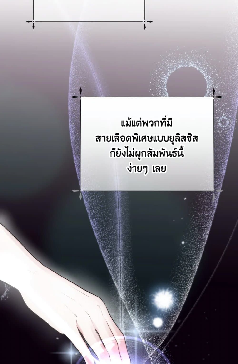 If You Remove the Kind Protagonist’s Mask ตอนที่ 3 31