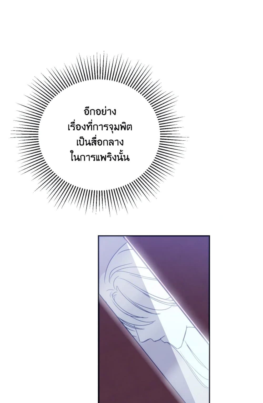 If You Remove the Kind Protagonist’s Mask ตอนที่ 3 34