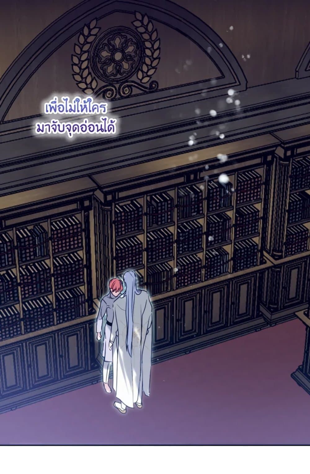 If You Remove the Kind Protagonist’s Mask ตอนที่ 3 33