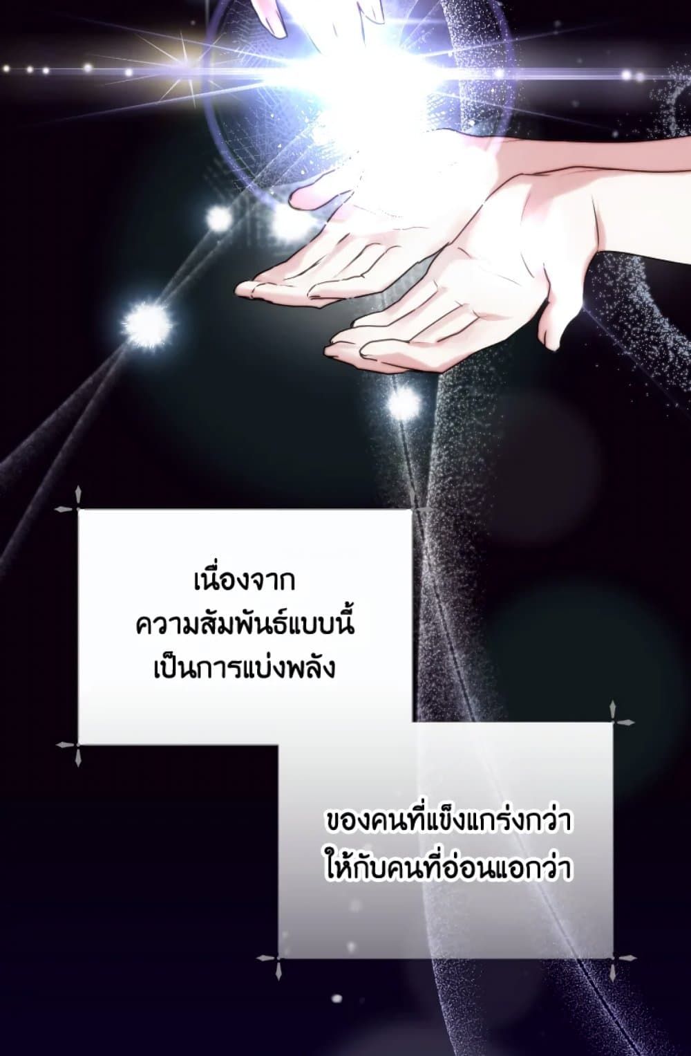 If You Remove the Kind Protagonist’s Mask ตอนที่ 3 32