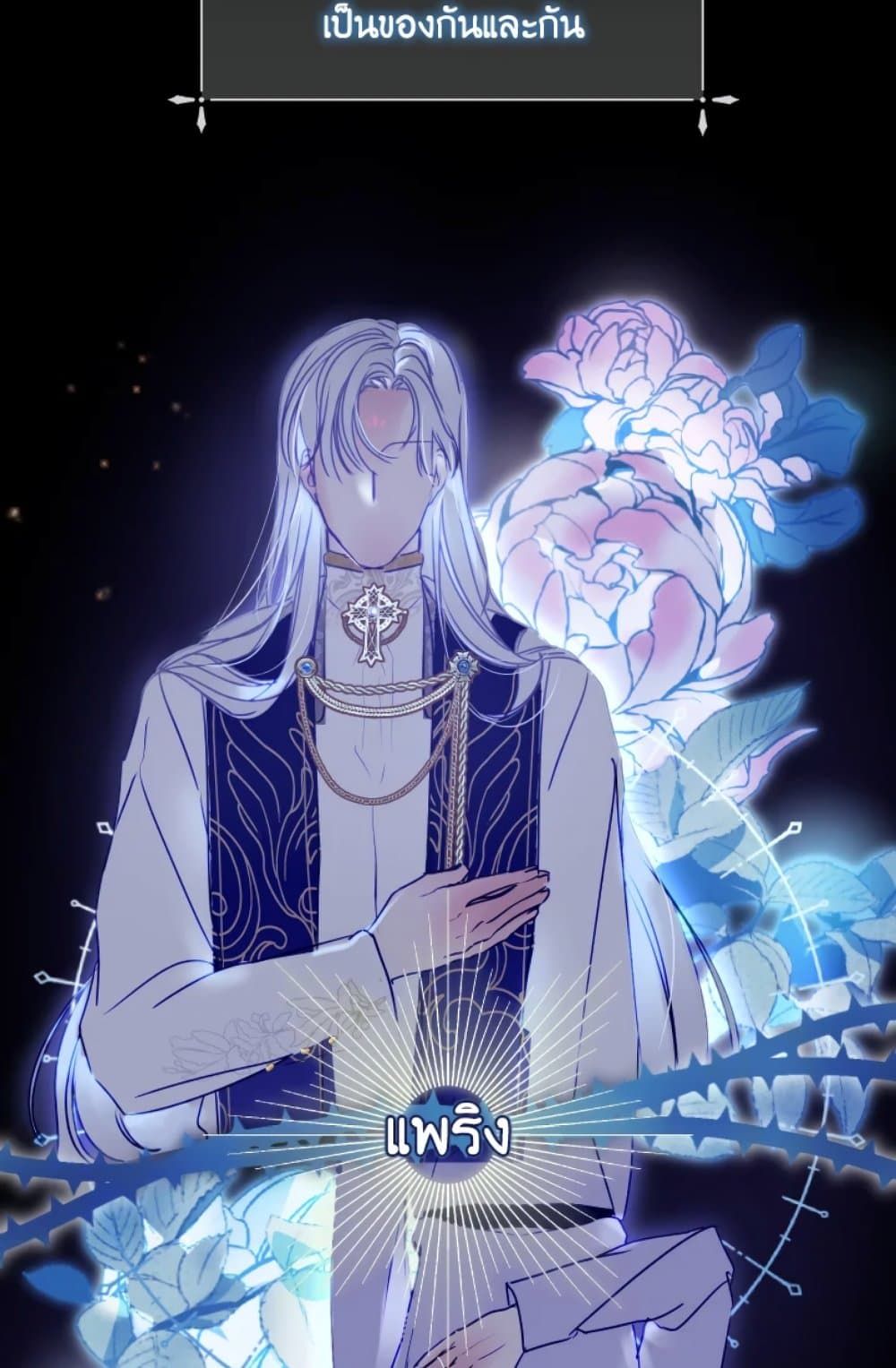 If You Remove the Kind Protagonist’s Mask ตอนที่ 3 29