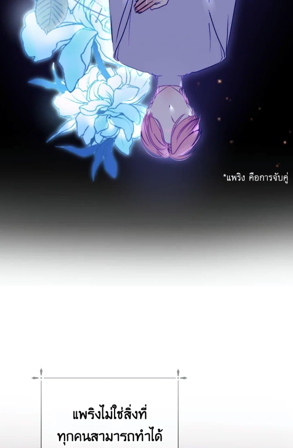 If You Remove the Kind Protagonist’s Mask ตอนที่ 3 30