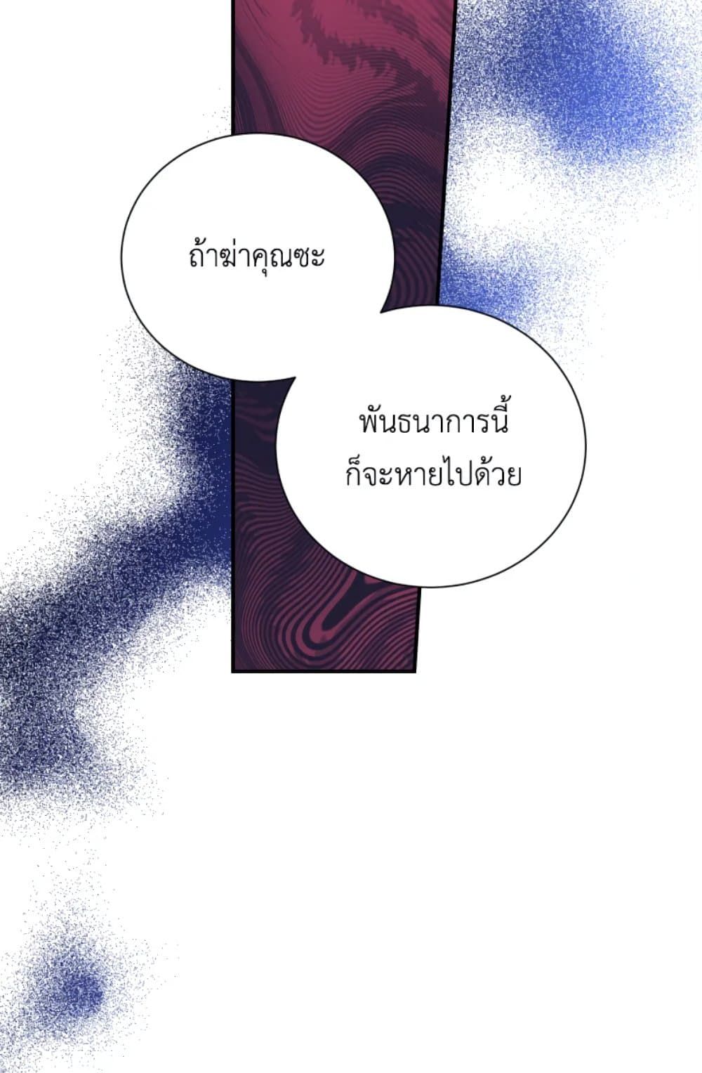 If You Remove the Kind Protagonist’s Mask ตอนที่ 3 36