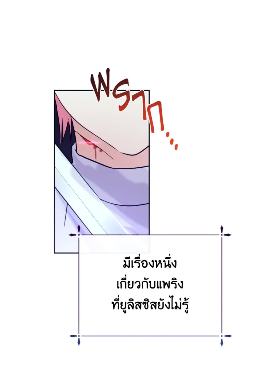If You Remove the Kind Protagonist’s Mask ตอนที่ 3 41