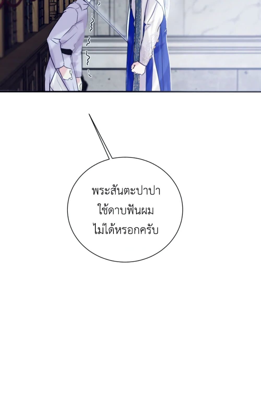 If You Remove the Kind Protagonist’s Mask ตอนที่ 3 40