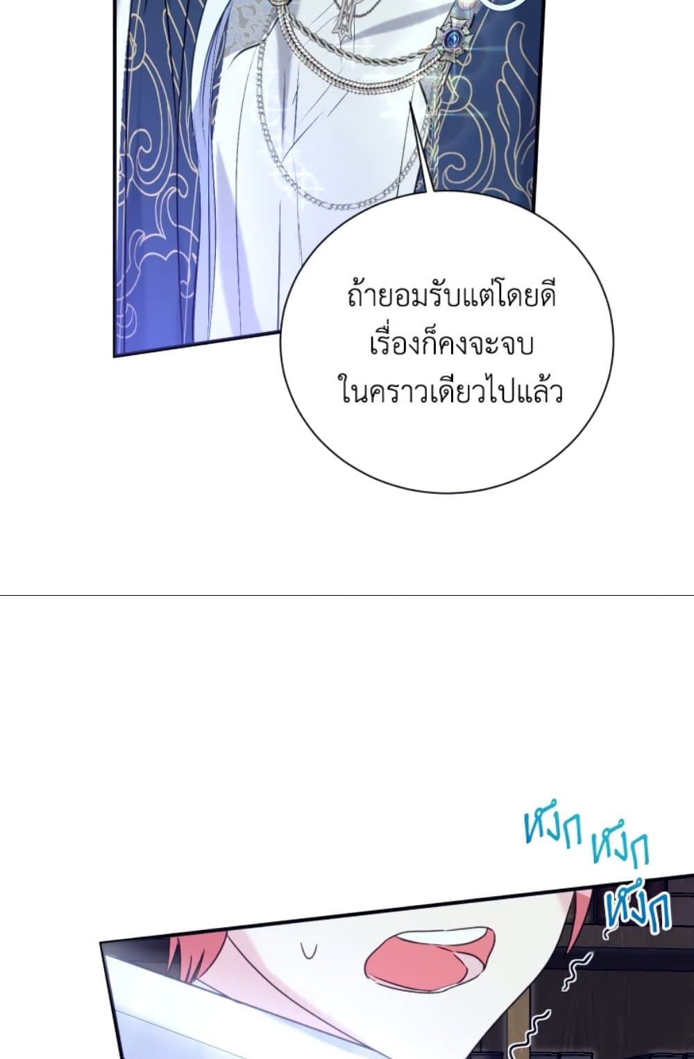 If You Remove the Kind Protagonist’s Mask ตอนที่ 3 39