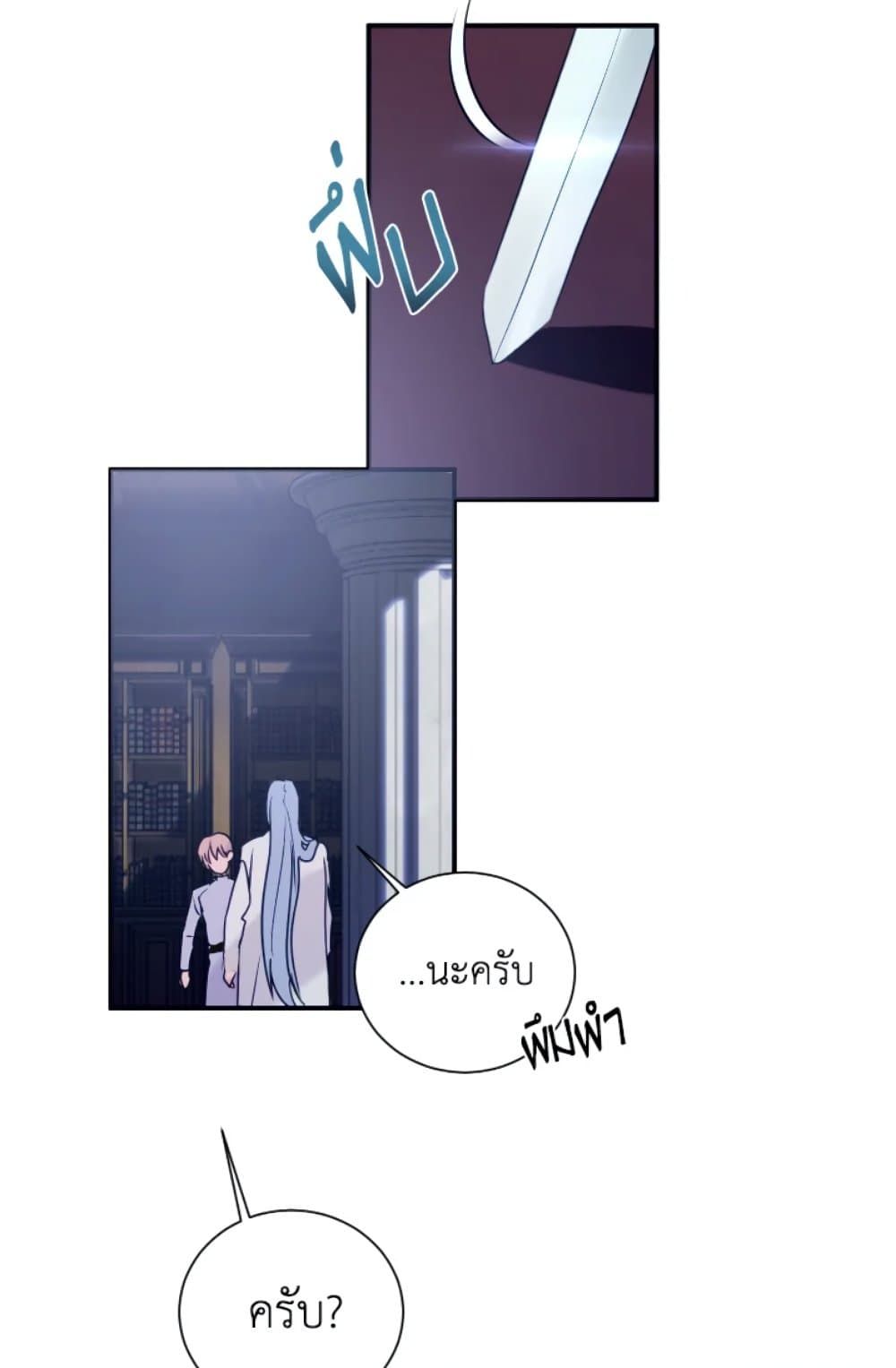 If You Remove the Kind Protagonist’s Mask ตอนที่ 3 48